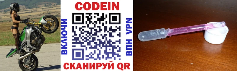 Кодеин напиток Lean (лин) Малоярославец